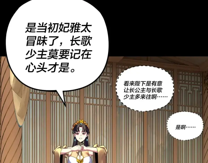 漫画《我！天命大反派》第281话 打工仔小顾第44张图