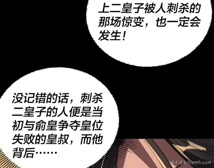 漫画《我！天命大反派》第281话 打工仔小顾第48张图