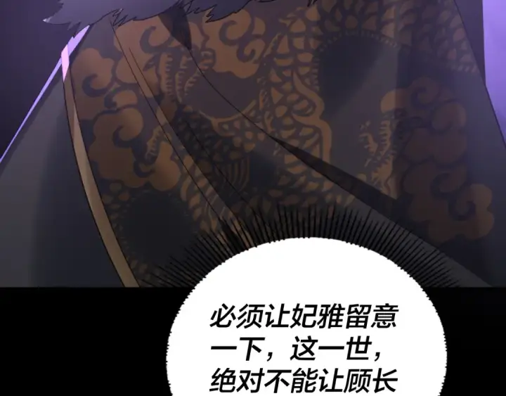 漫画《我！天命大反派》第281话 打工仔小顾第52张图