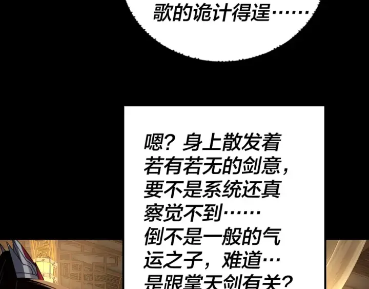 漫画《我！天命大反派》第281话 打工仔小顾第53张图