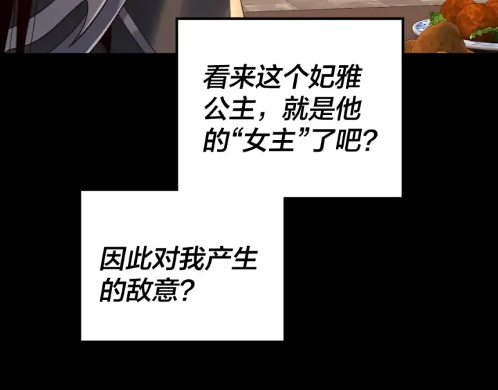 漫画《我！天命大反派》第281话 打工仔小顾第55张图
