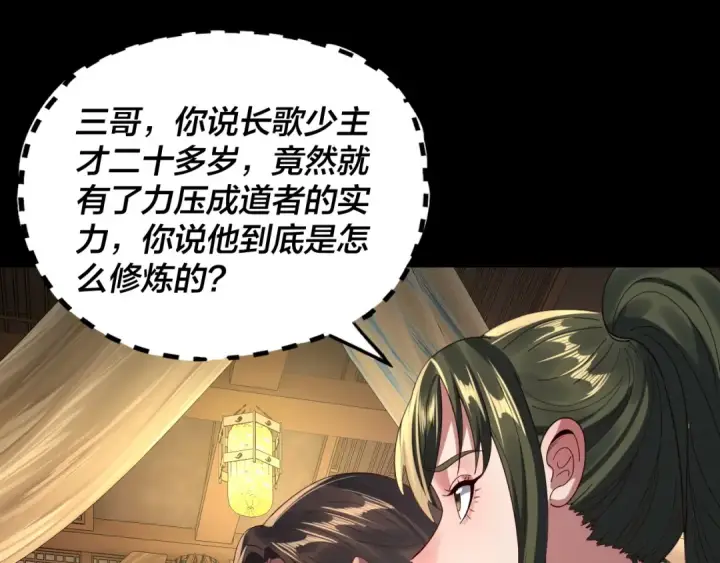 漫画《我！天命大反派》第281话 打工仔小顾第66张图