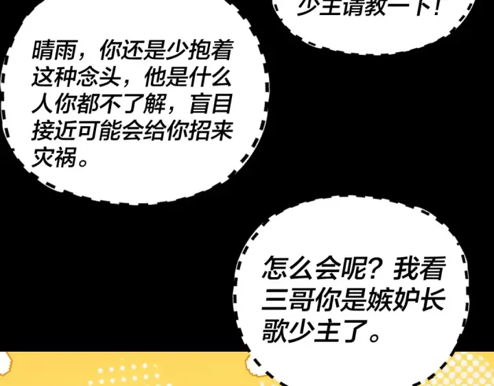 漫画《我！天命大反派》第281话 打工仔小顾第68张图