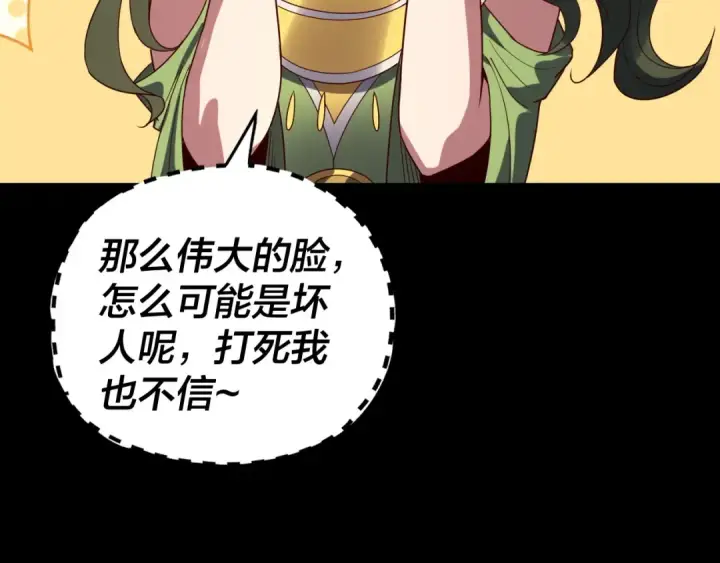 漫画《我！天命大反派》第281话 打工仔小顾第70张图