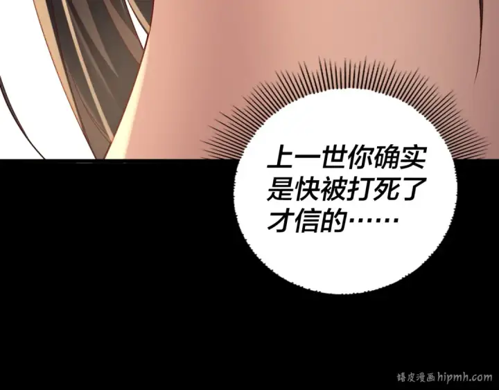 漫画《我！天命大反派》第281话 打工仔小顾第72张图