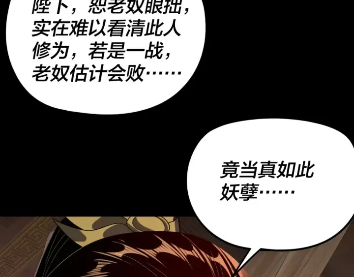 漫画《我！天命大反派》第281话 打工仔小顾第78张图