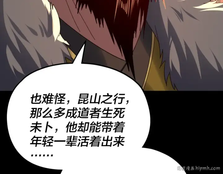 漫画《我！天命大反派》第281话 打工仔小顾第80张图