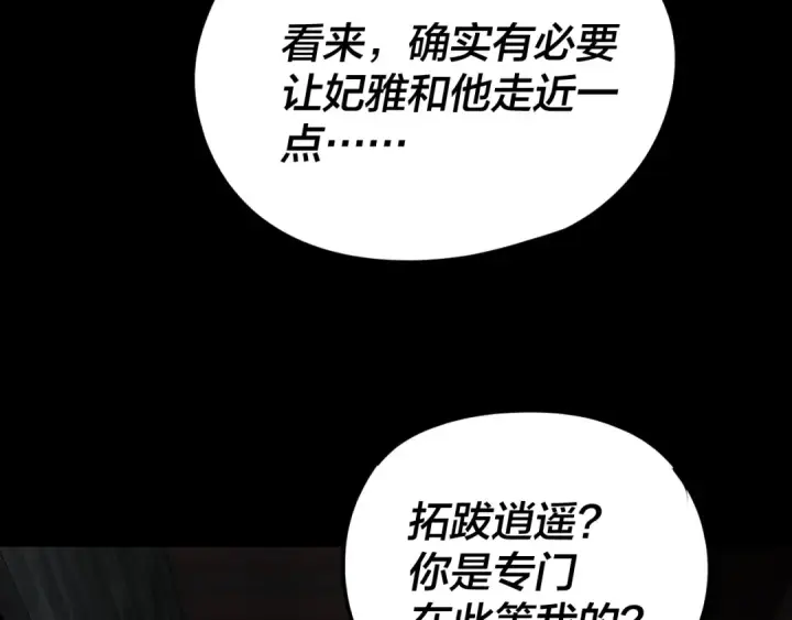 漫画《我！天命大反派》第281话 打工仔小顾第81张图