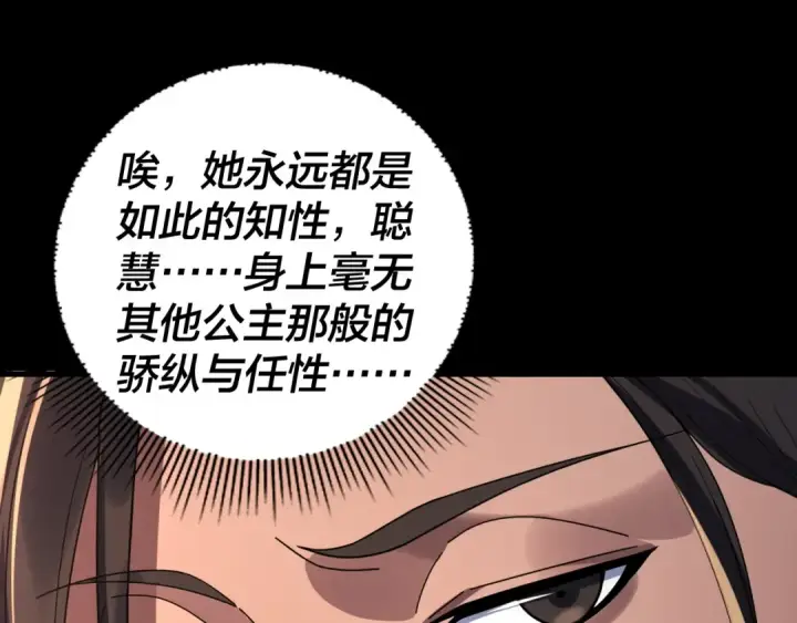 漫画《我！天命大反派》第281话 打工仔小顾第86张图