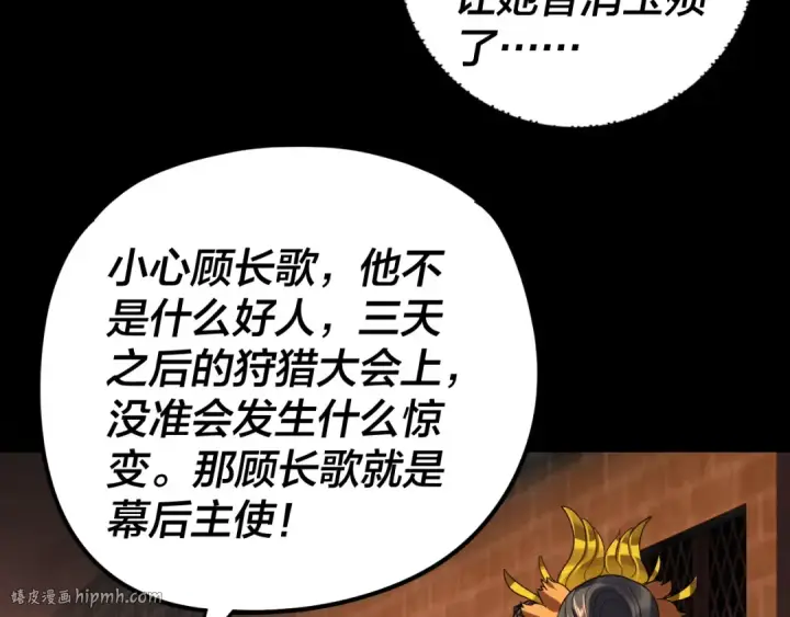 漫画《我！天命大反派》第281话 打工仔小顾第88张图