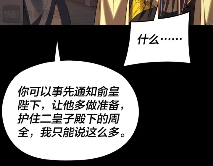 漫画《我！天命大反派》第281话 打工仔小顾第90张图