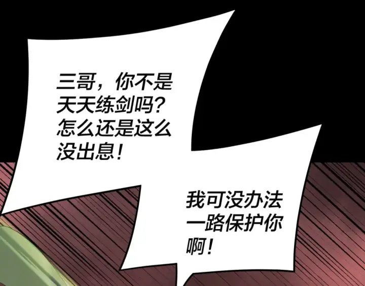 漫画《我！天命大反派》第282话 狩猎大会第100张图