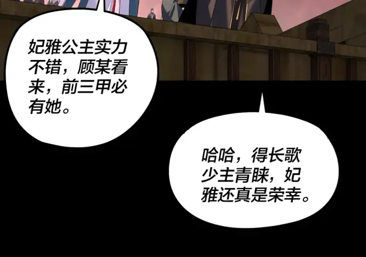 漫画《我！天命大反派》第282话 狩猎大会第105张图