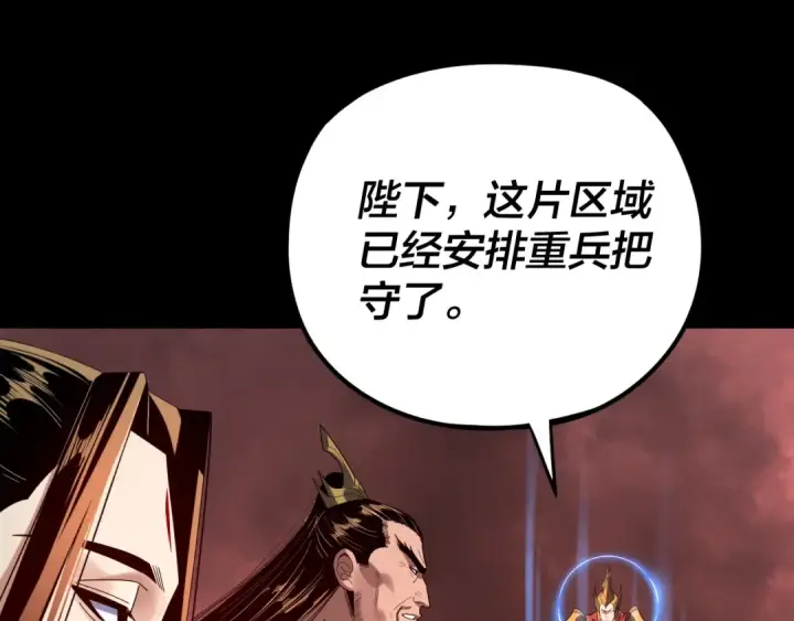 漫画《我！天命大反派》第282话 狩猎大会第106张图