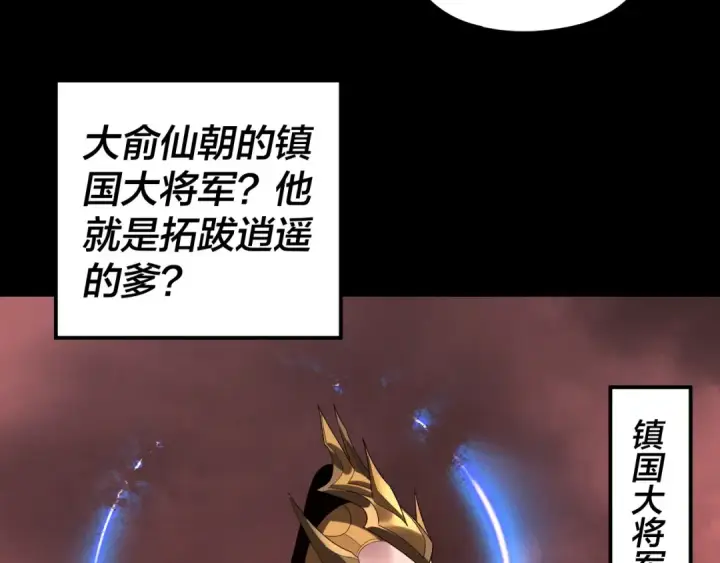 漫画《我！天命大反派》第282话 狩猎大会第108张图