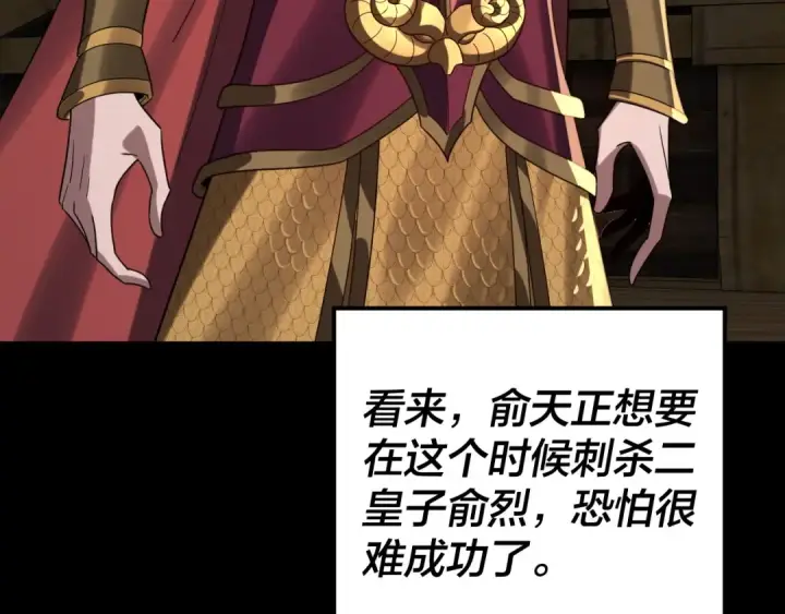 漫画《我！天命大反派》第282话 狩猎大会第110张图