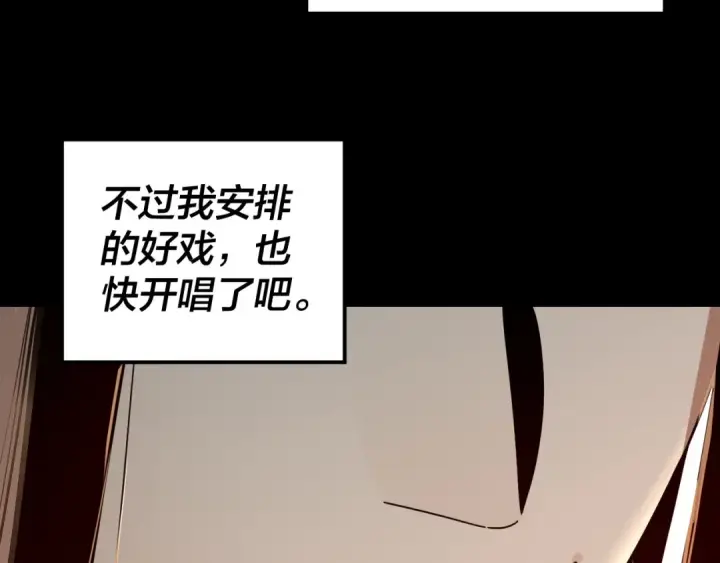 漫画《我！天命大反派》第282话 狩猎大会第111张图