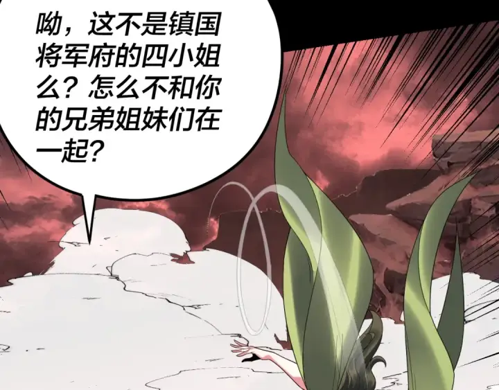 漫画《我！天命大反派》第282话 狩猎大会第115张图