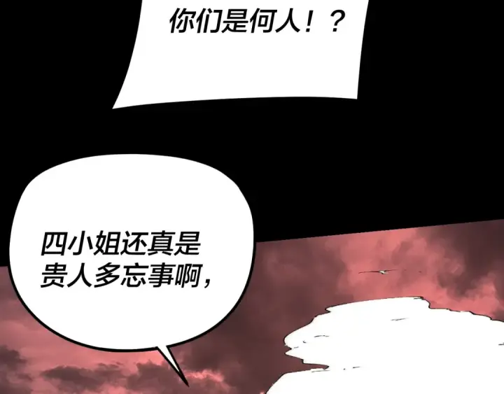 漫画《我！天命大反派》第282话 狩猎大会第117张图