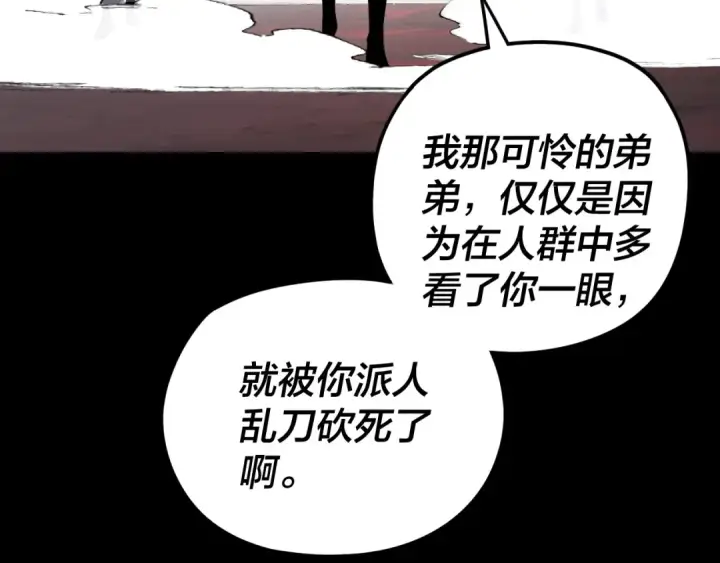 漫画《我！天命大反派》第282话 狩猎大会第119张图