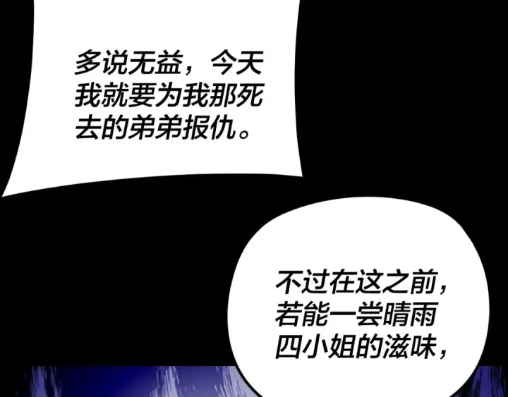 漫画《我！天命大反派》第282话 狩猎大会第122张图