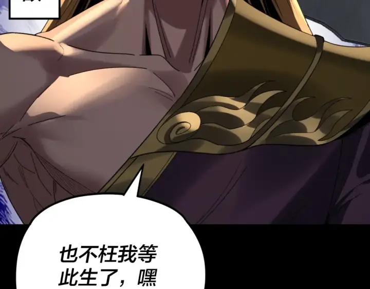 漫画《我！天命大反派》第282话 狩猎大会第124张图