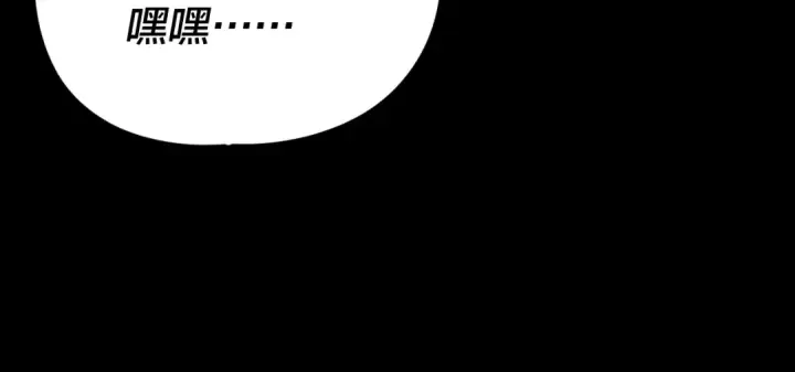 漫画《我！天命大反派》第282话 狩猎大会第125张图