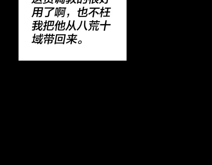 漫画《我！天命大反派》第282话 狩猎大会第133张图