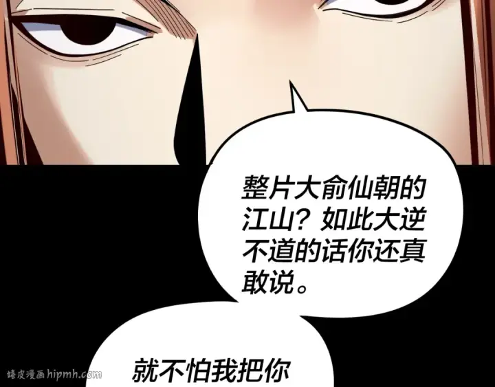 漫画《我！天命大反派》第282话 狩猎大会第16张图