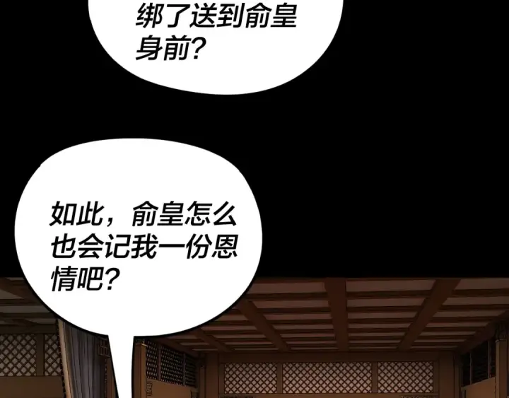 漫画《我！天命大反派》第282话 狩猎大会第17张图