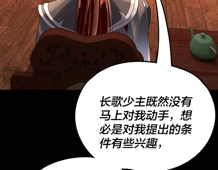 漫画《我！天命大反派》第282话 狩猎大会第19张图