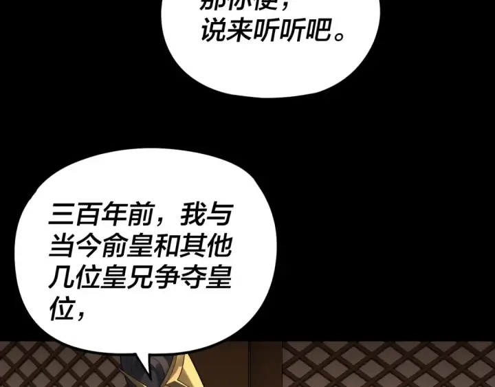 漫画《我！天命大反派》第282话 狩猎大会第22张图