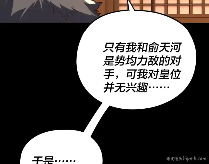 漫画《我！天命大反派》第282话 狩猎大会第24张图