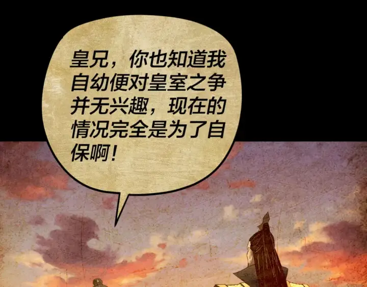 漫画《我！天命大反派》第282话 狩猎大会第26张图