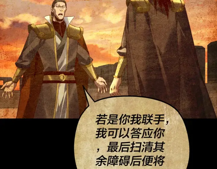 漫画《我！天命大反派》第282话 狩猎大会第27张图