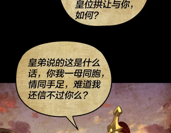 漫画《我！天命大反派》第282话 狩猎大会第28张图