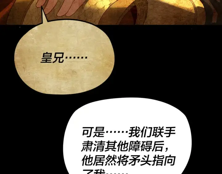 漫画《我！天命大反派》第282话 狩猎大会第30张图