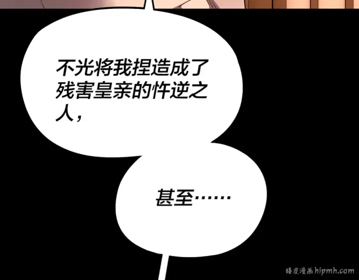 漫画《我！天命大反派》第282话 狩猎大会第32张图