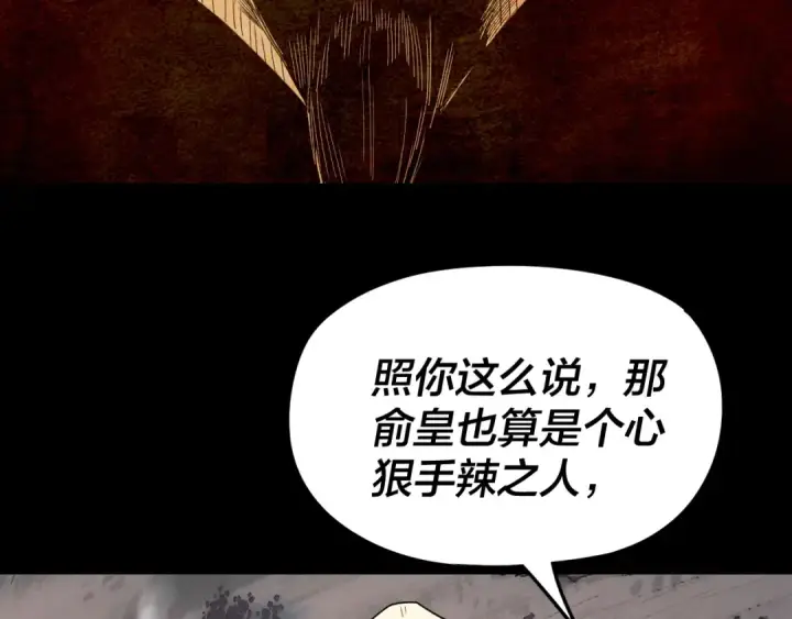 漫画《我！天命大反派》第282话 狩猎大会第37张图