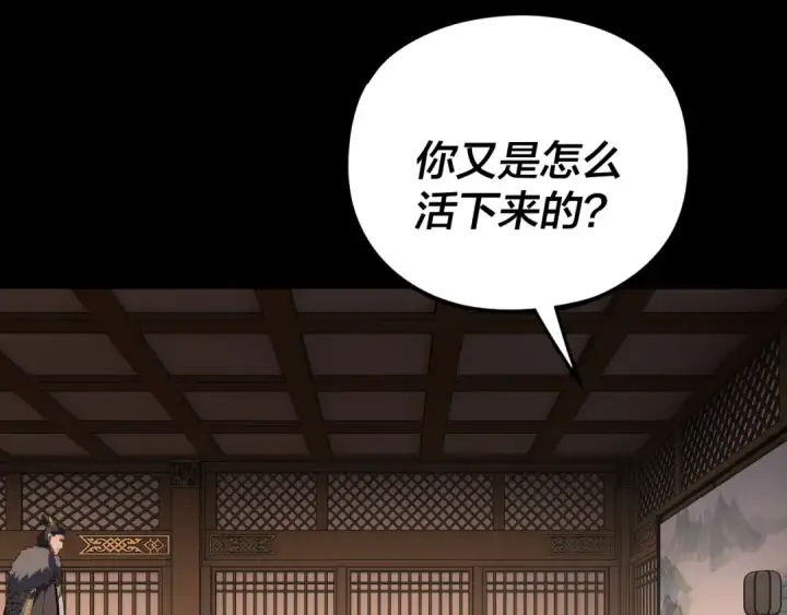 漫画《我！天命大反派》第282话 狩猎大会第39张图
