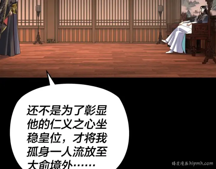漫画《我！天命大反派》第282话 狩猎大会第40张图