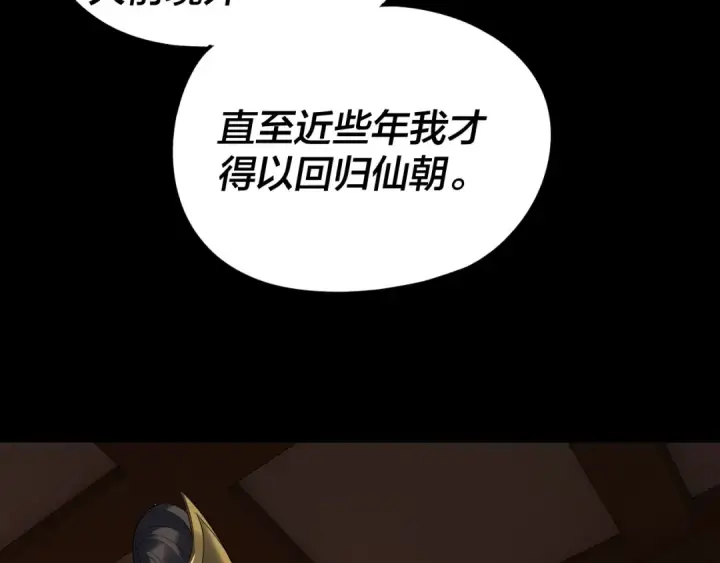 漫画《我！天命大反派》第282话 狩猎大会第41张图