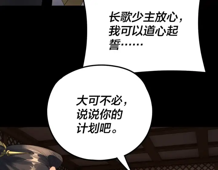 漫画《我！天命大反派》第282话 狩猎大会第43张图