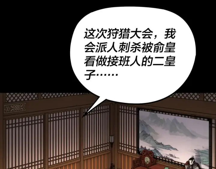 漫画《我！天命大反派》第282话 狩猎大会第46张图