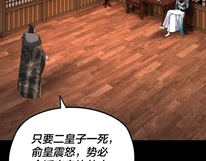 漫画《我！天命大反派》第282话 狩猎大会第47张图
