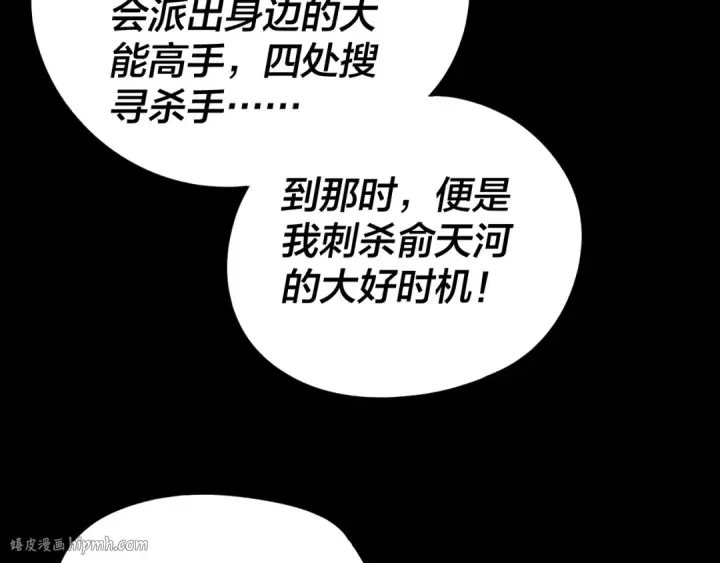 漫画《我！天命大反派》第282话 狩猎大会第48张图