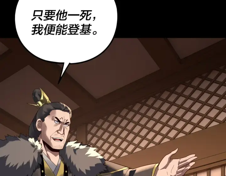 漫画《我！天命大反派》第282话 狩猎大会第49张图