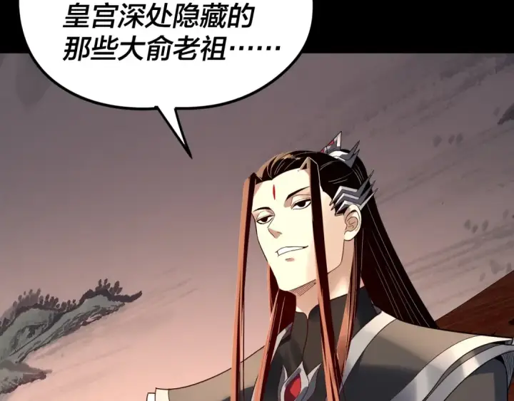 漫画《我！天命大反派》第282话 狩猎大会第51张图