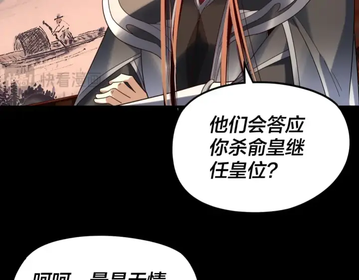 漫画《我！天命大反派》第282话 狩猎大会第52张图