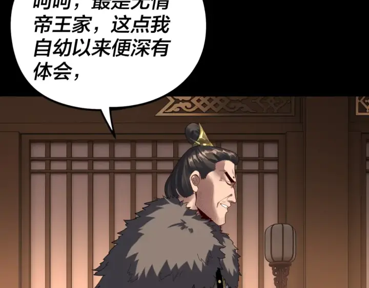 漫画《我！天命大反派》第282话 狩猎大会第53张图